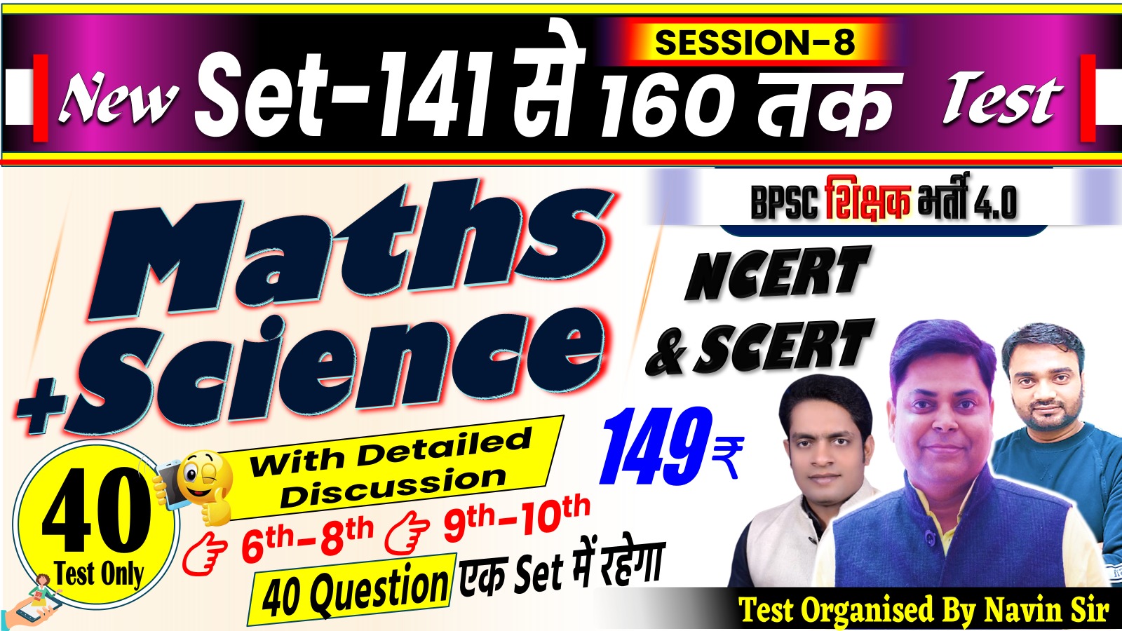 NEW TEST MATH+SCIENCE (SET 141-160) FOR BPSC TRE 4.0 SESSION-08