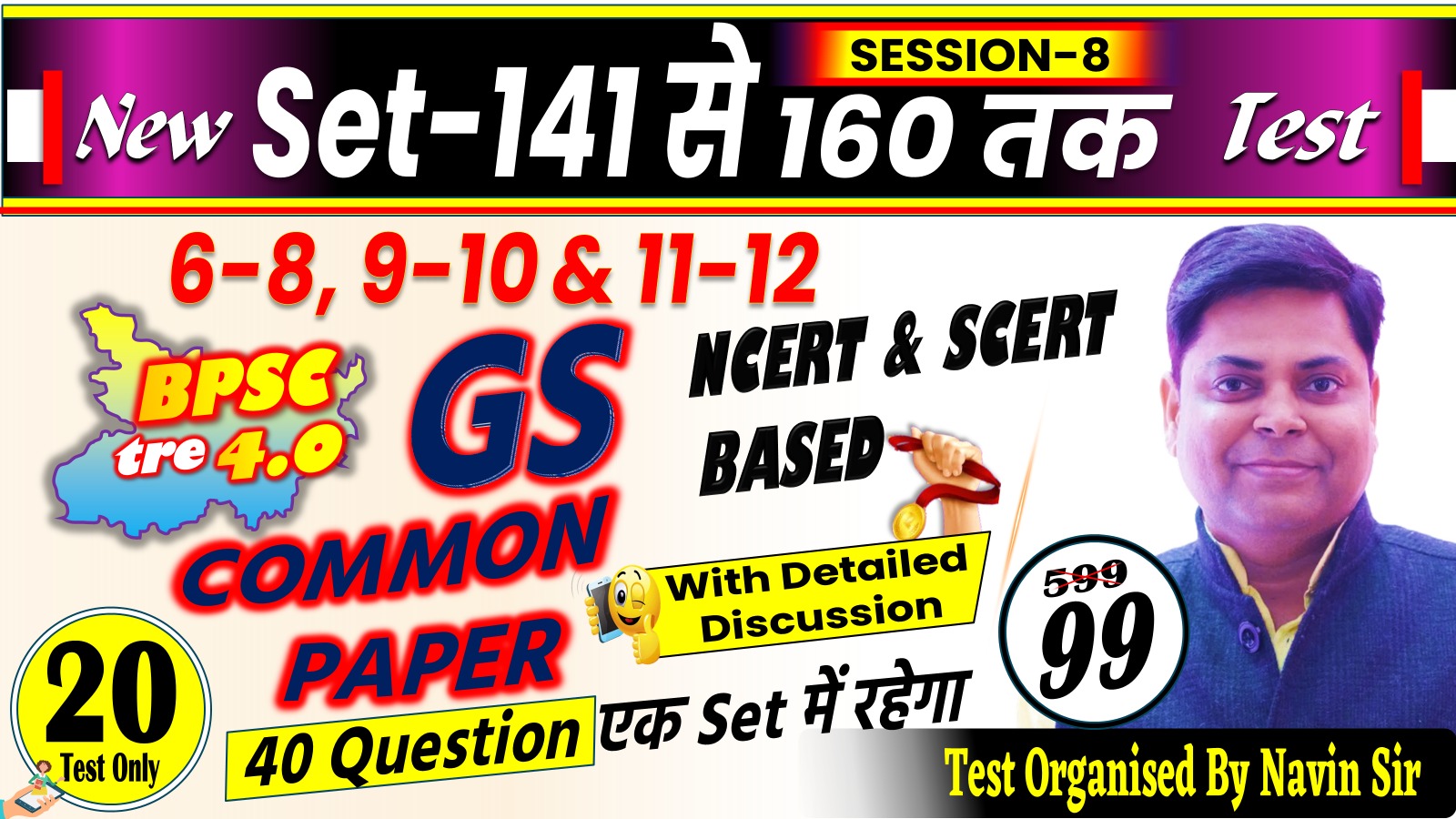 NEW TEST G.S (COMMON PAPER) 40 Q (SET 141-160) FOR BPSC TRE 4.0 SESSION-08
