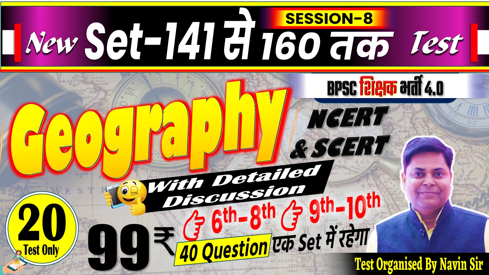NEW TEST GEOGRAPHY 6-8 & 9-10 (SET 141-160) 40 QUESTIONS FOR BPSC TRE 4.0 SESSION-08
