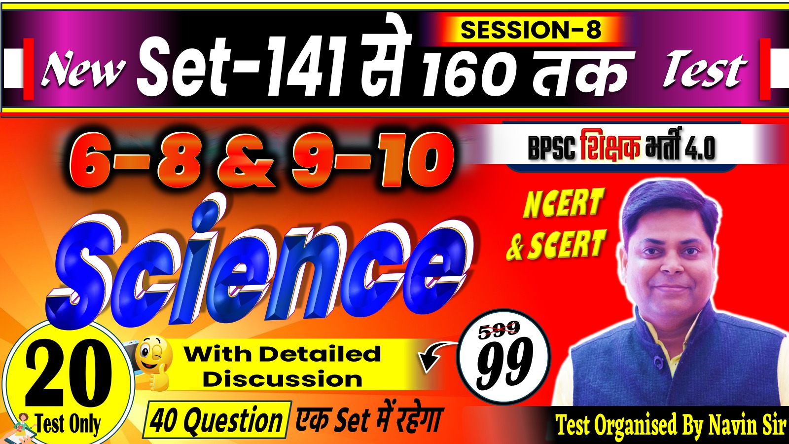 NEW TEST SCIENCE (SET 141-160) FOR BPSC TRE 4.0 SESSION-08