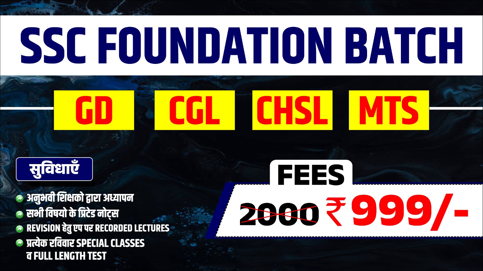SSC FOUNDATION BATCH 2025