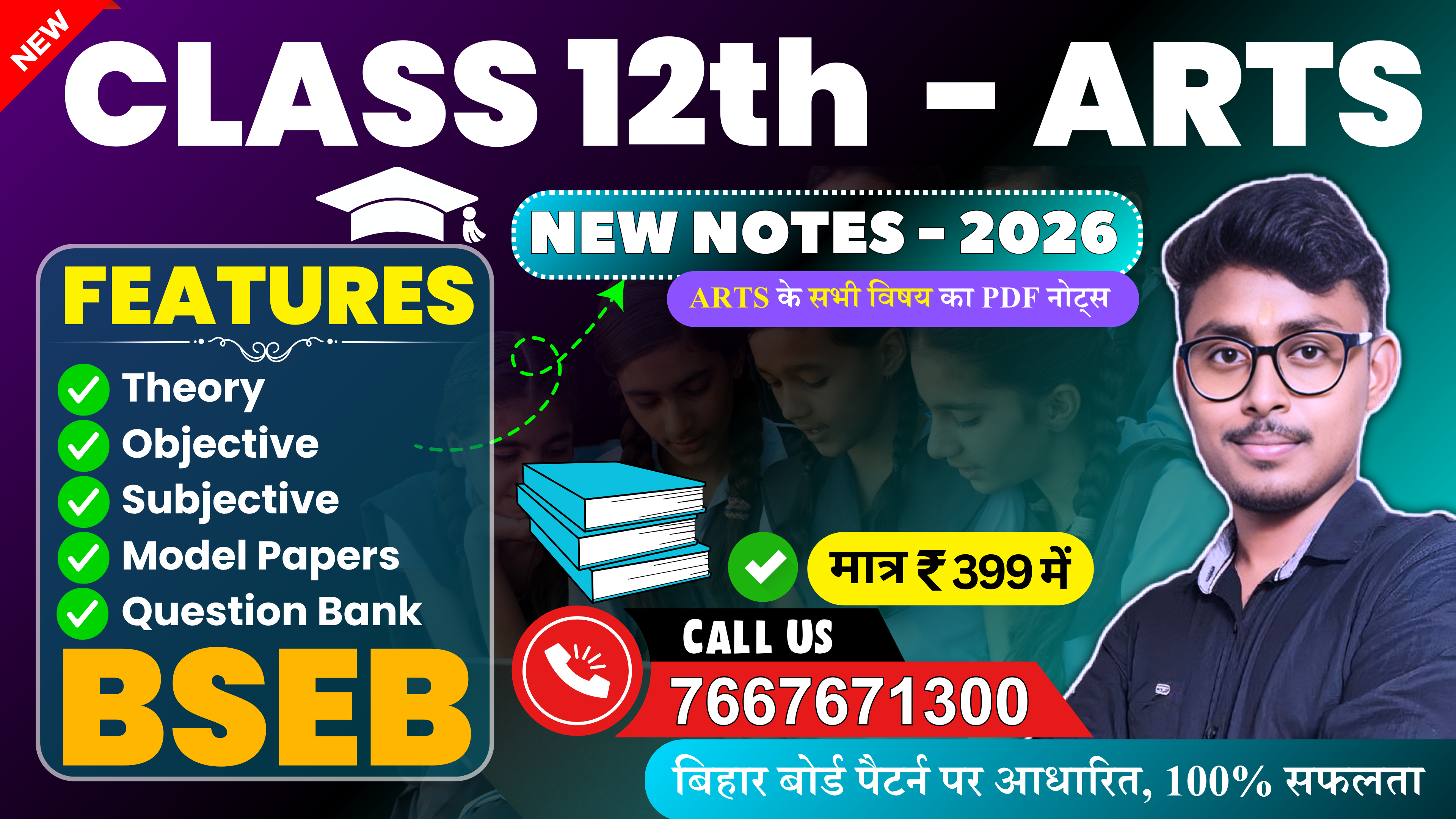 12th Arts All Subjects PDF Notes - 2026