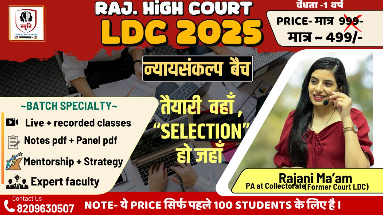 Rajasthan High Court LDC 2025