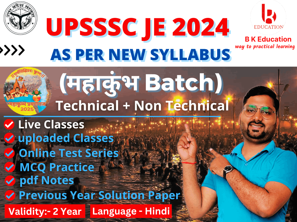 UPSSSC JE 2024 महाकुंभ Batch