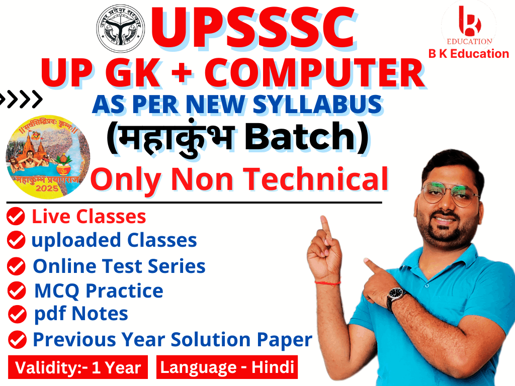 UPSSSC UP GK + Computer महाकुंभ Batch