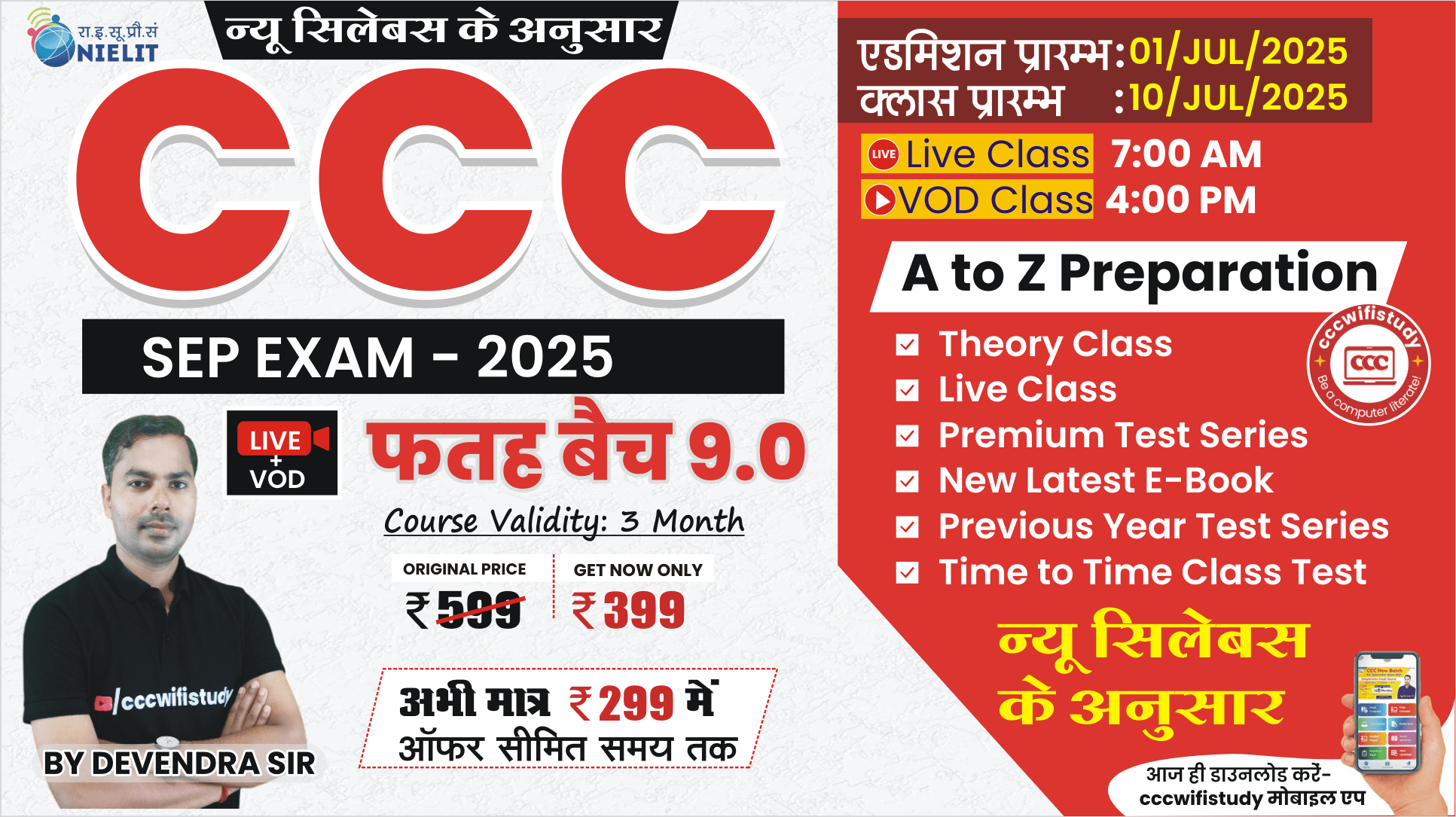 CCC SEP EXAM 2025 (फतह बैच 9.0) 