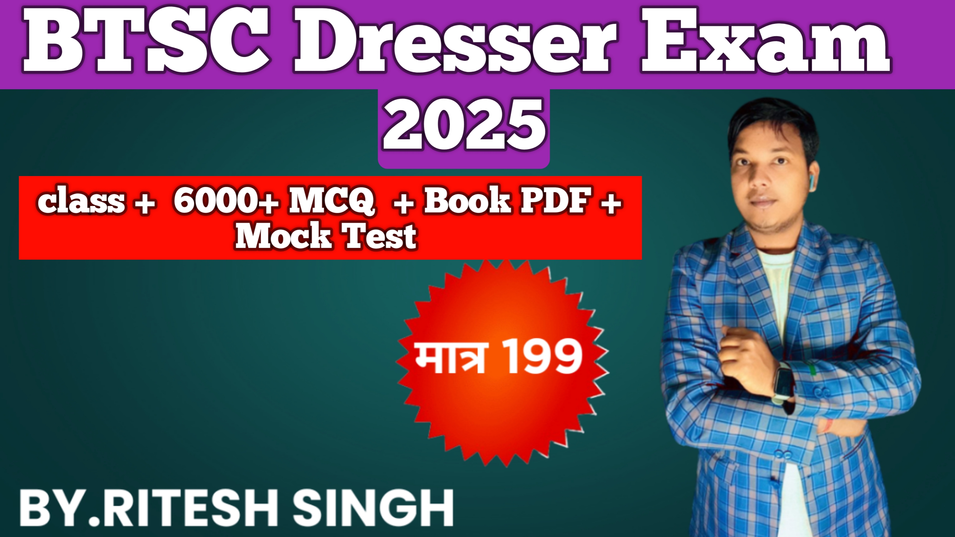 BTSC Dresser Exam 2025