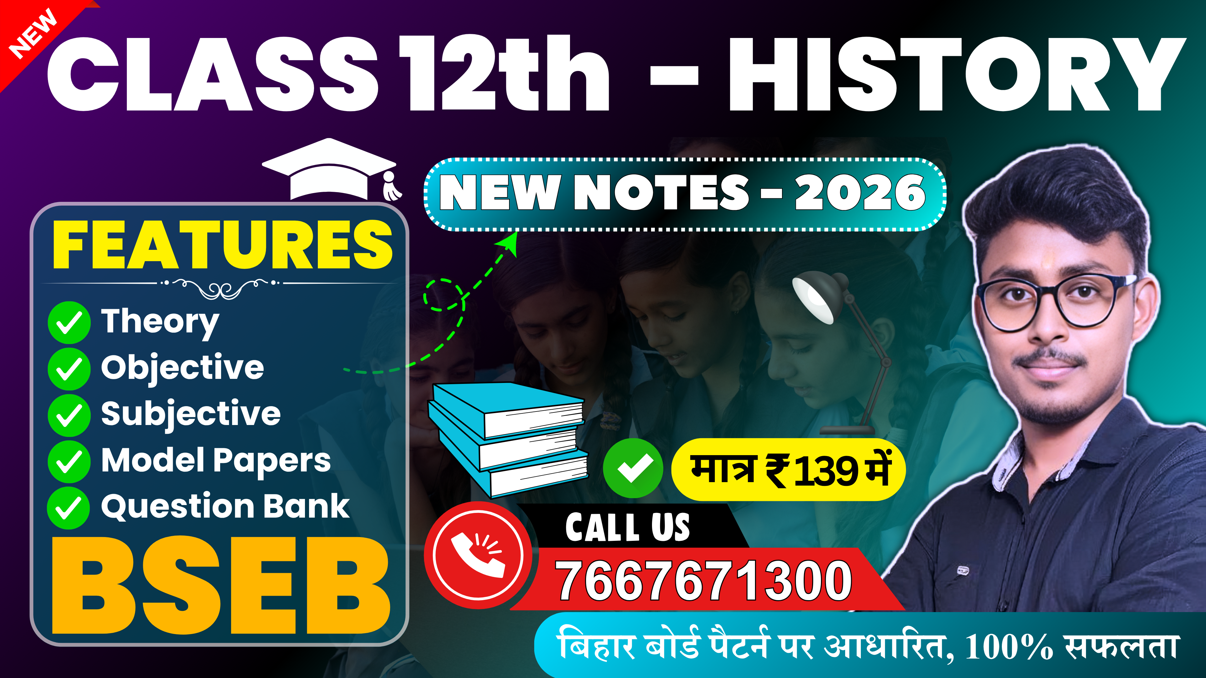 12th History PDF Notes - 2026