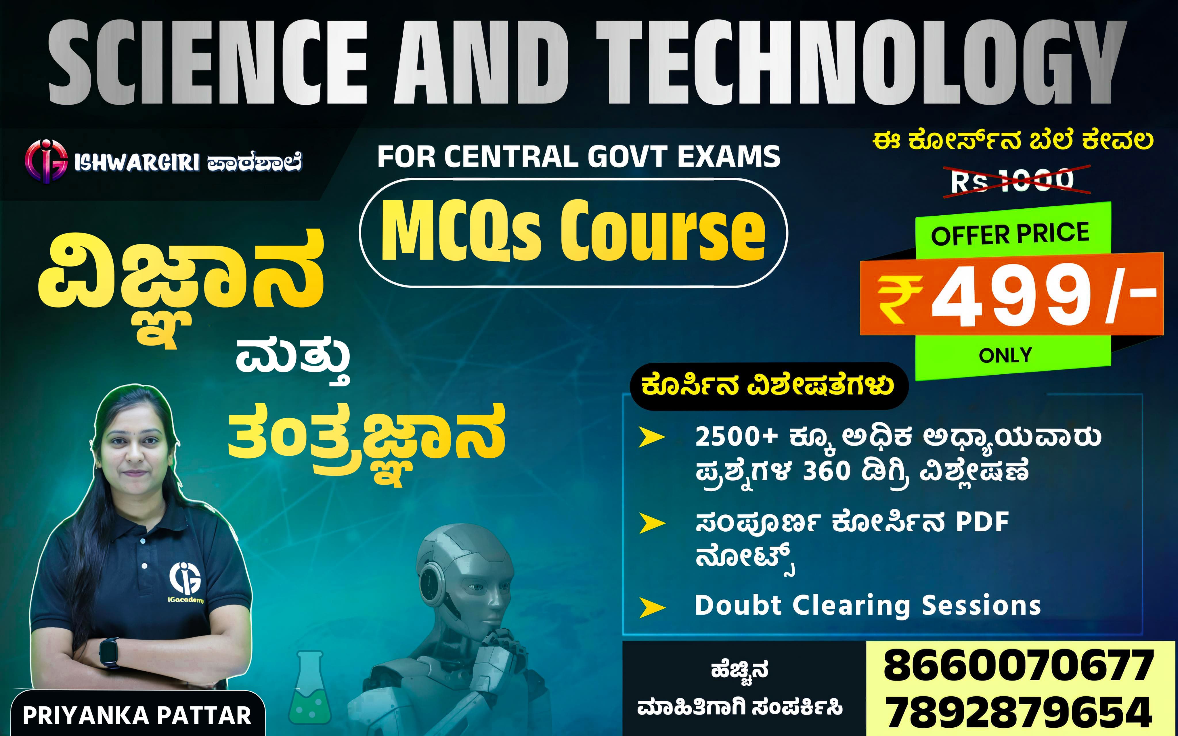 Science and Technology - Chapterwise MCQs Course