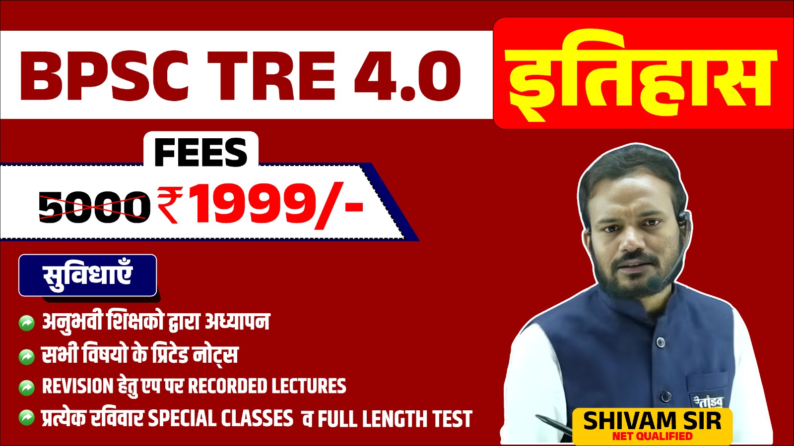 BPSC TRE 4.0 PGT इतिहास (HISTORY) 