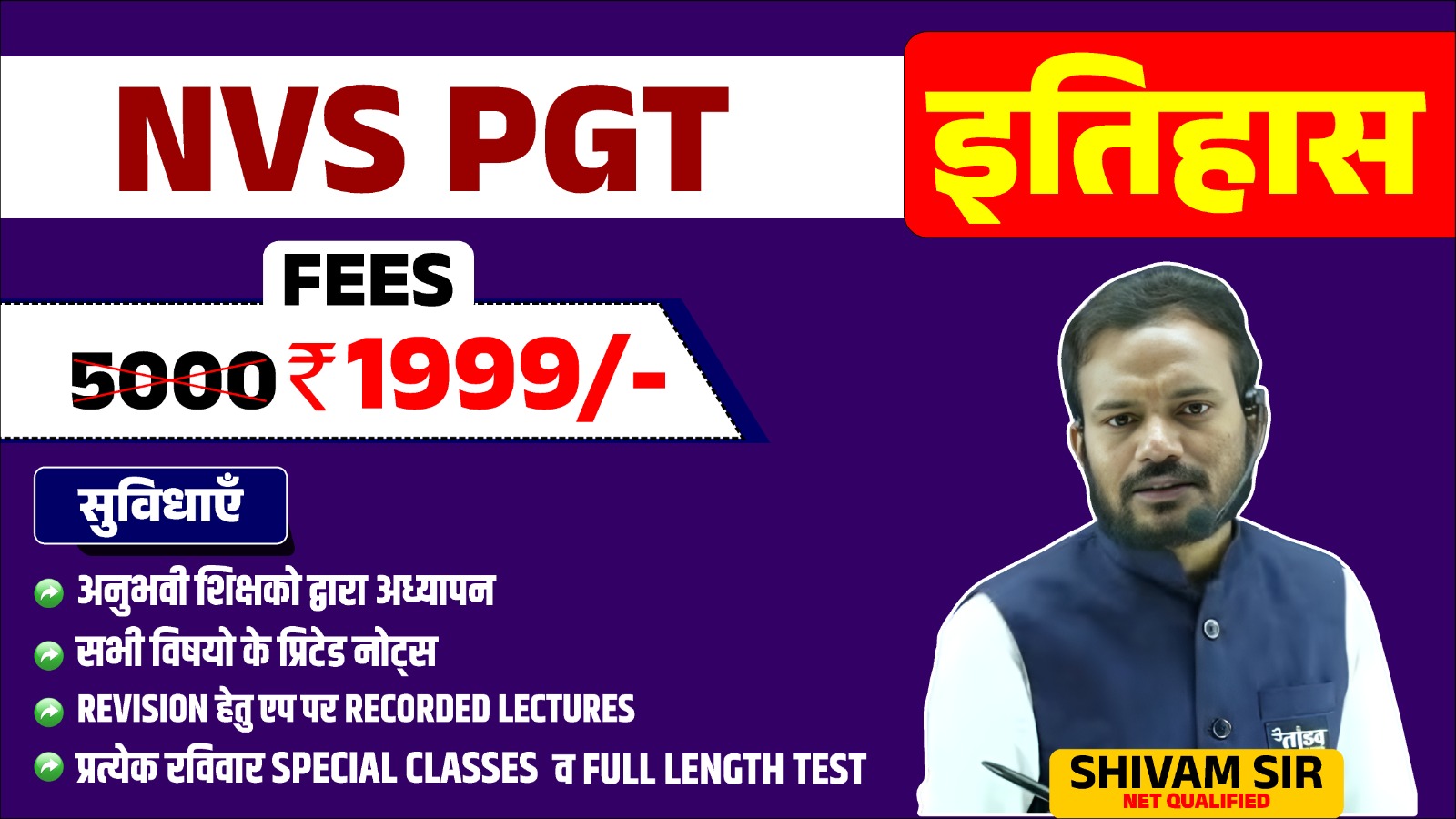 NVS PGT इतिहास (HISTORY) 