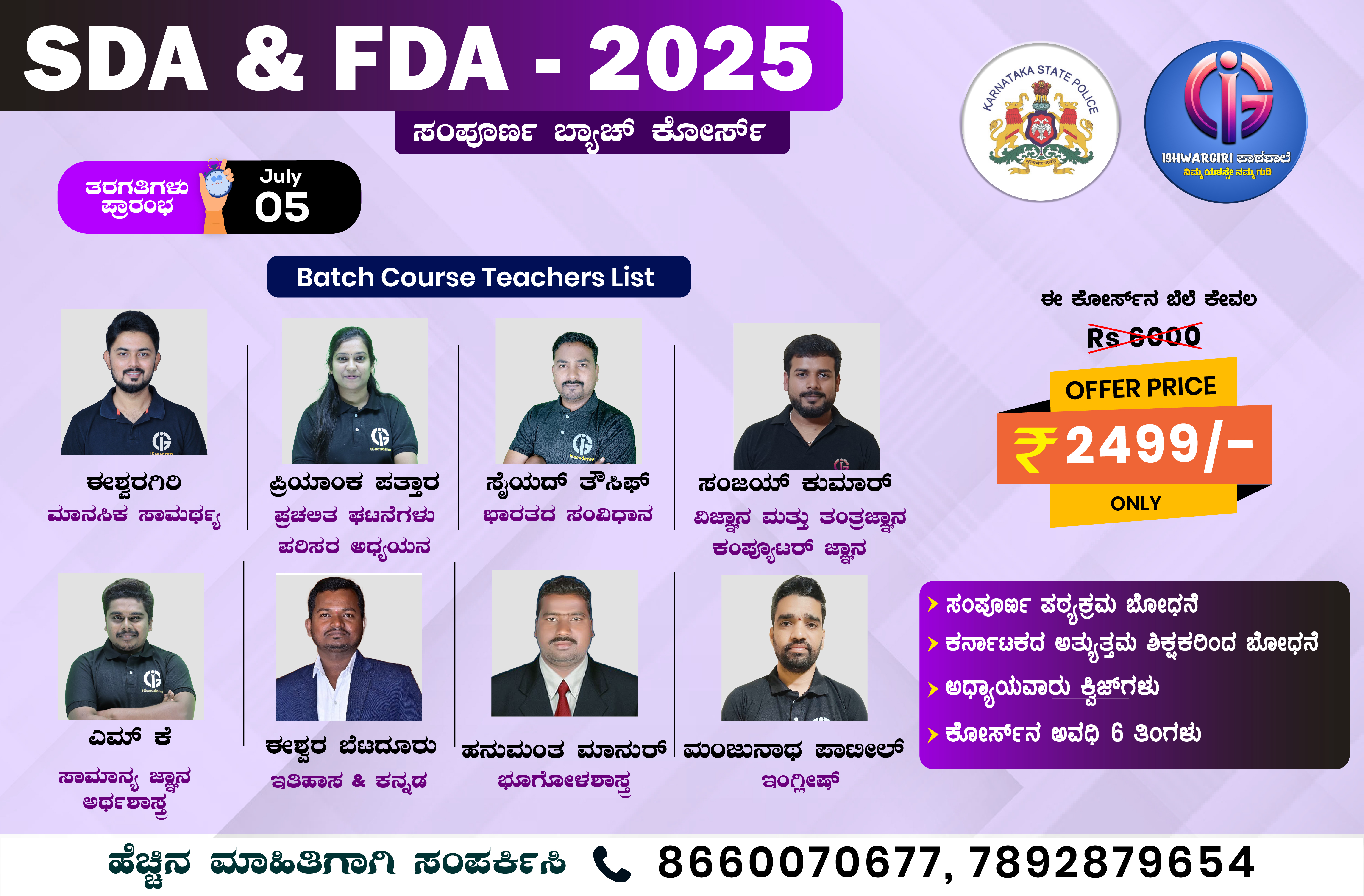 FDA & SDA - 2025 Complete Batch Course
