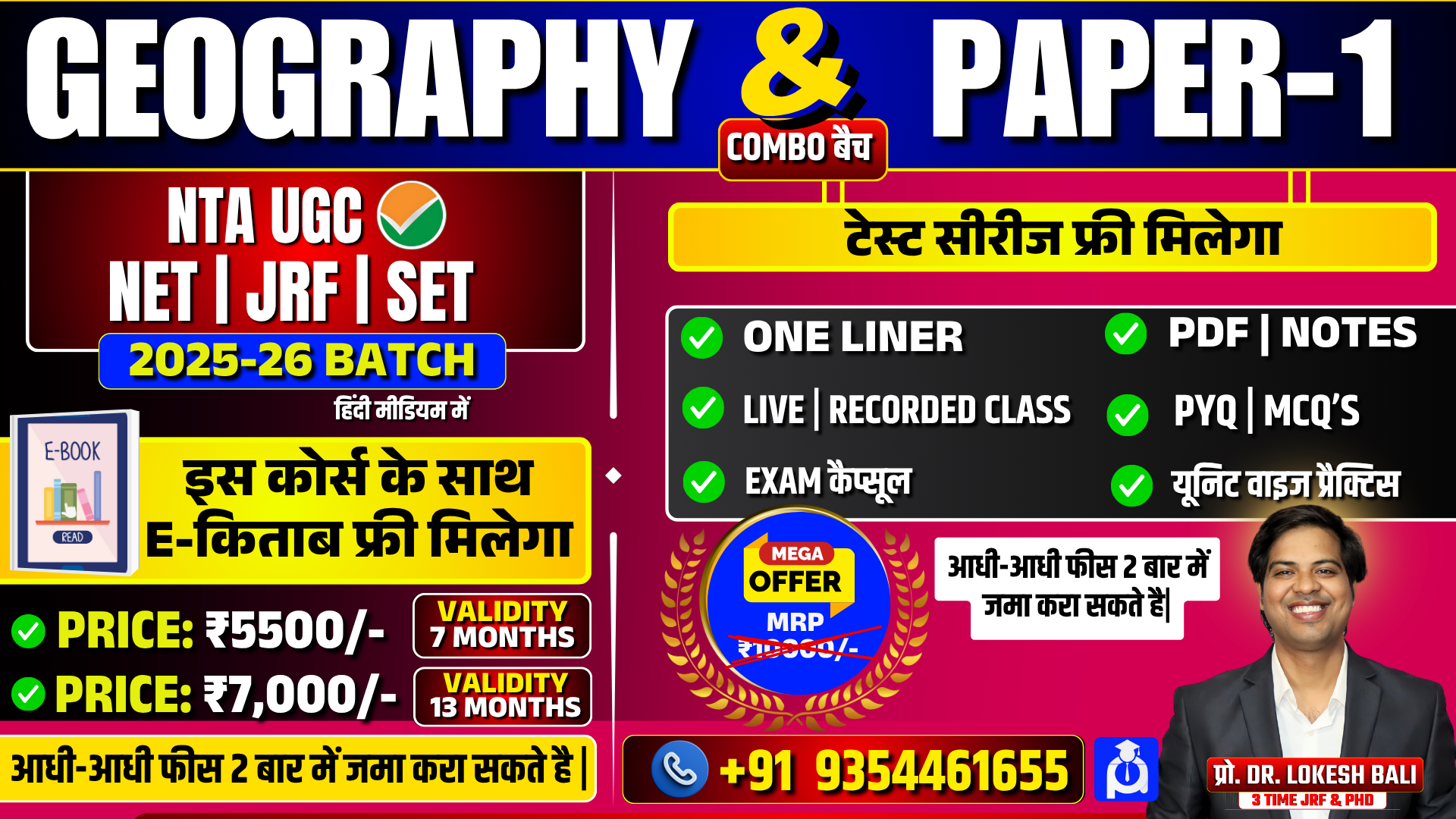 UGC NET Geography & PAPER-1 Combo Batch थ्योरी & Practice + टेस्ट सीरिज  [हिंदी मीडियम]
