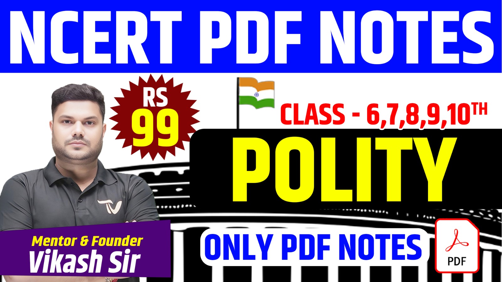 राजनीति विज्ञान (Polity) Class - 6th to 10th