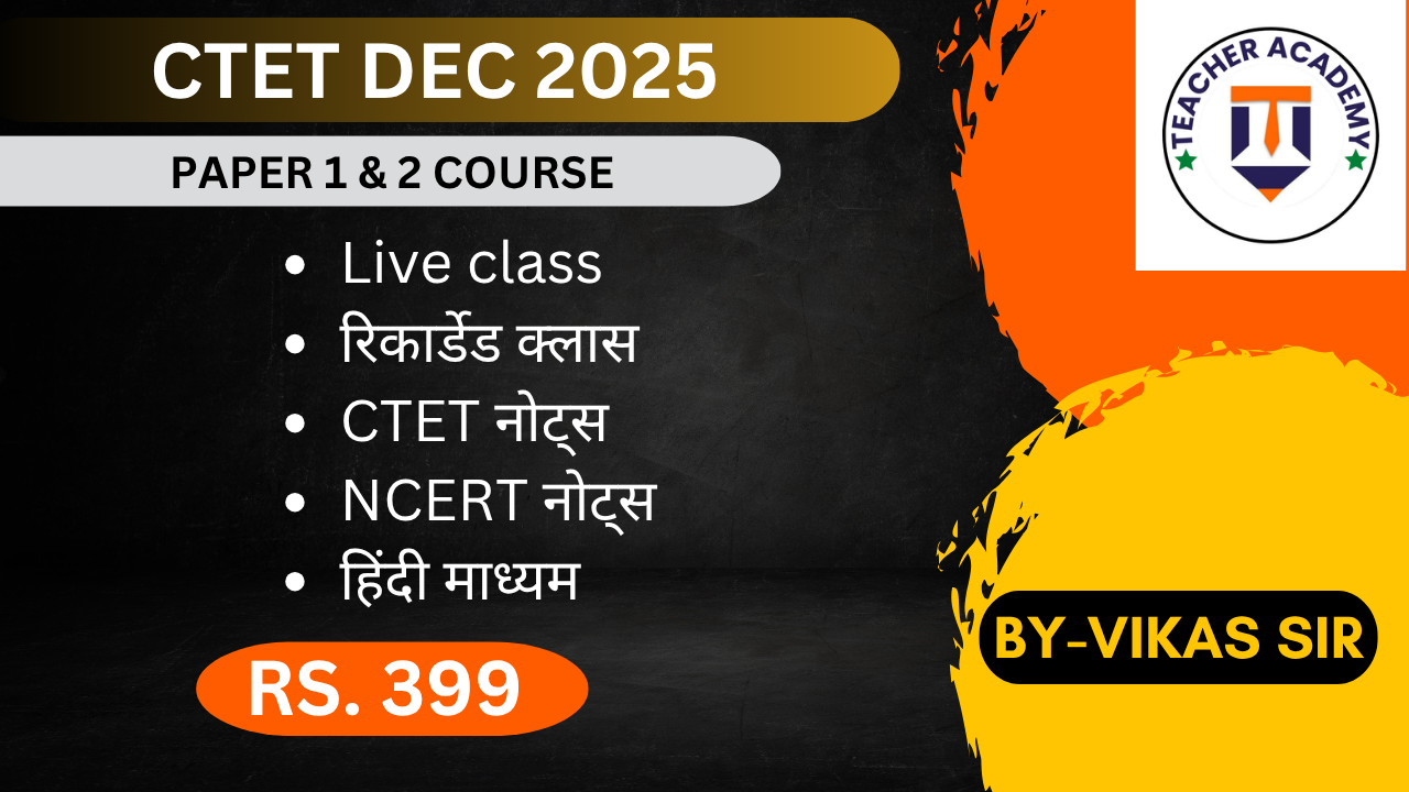 CTET DEC 2025 II PAPER - 1 AND 2 (सामाजिक विज्ञान) II 150 MARKS II NEW BATCH-01/07/2025 II BY VIKAS SIR