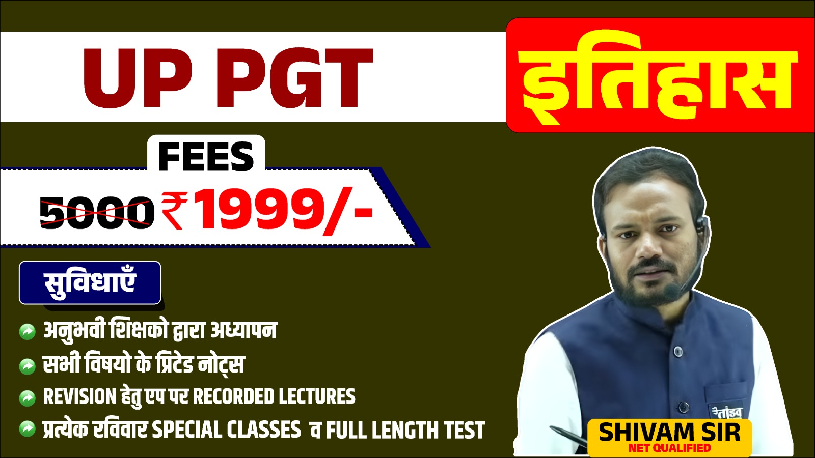 UP PGT इतिहास (HISTORY) 