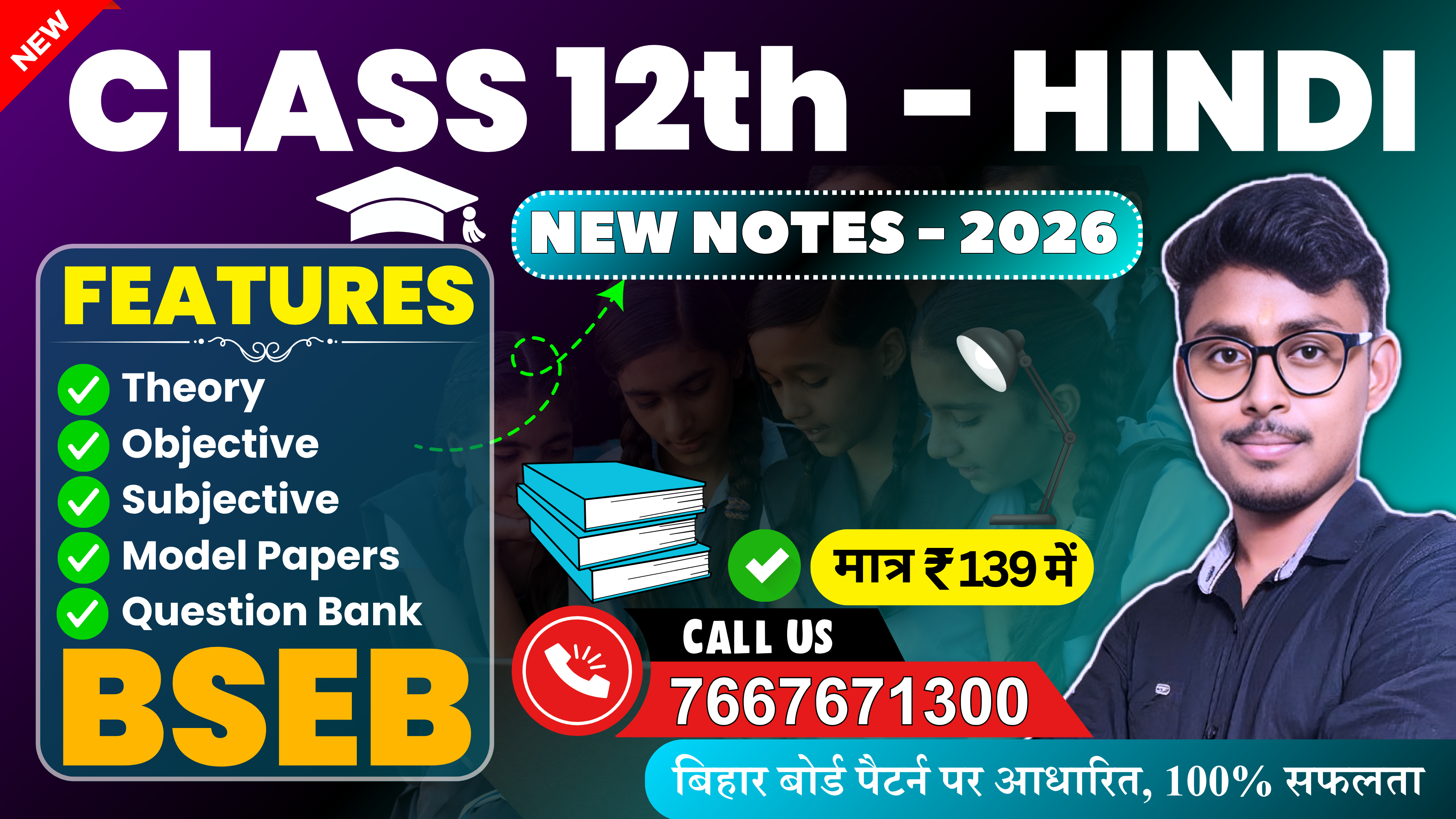 12th Hindi PDF Notes - 2026