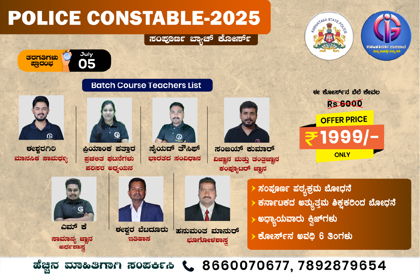 Police Constable - 2025 Complete Batch Course 