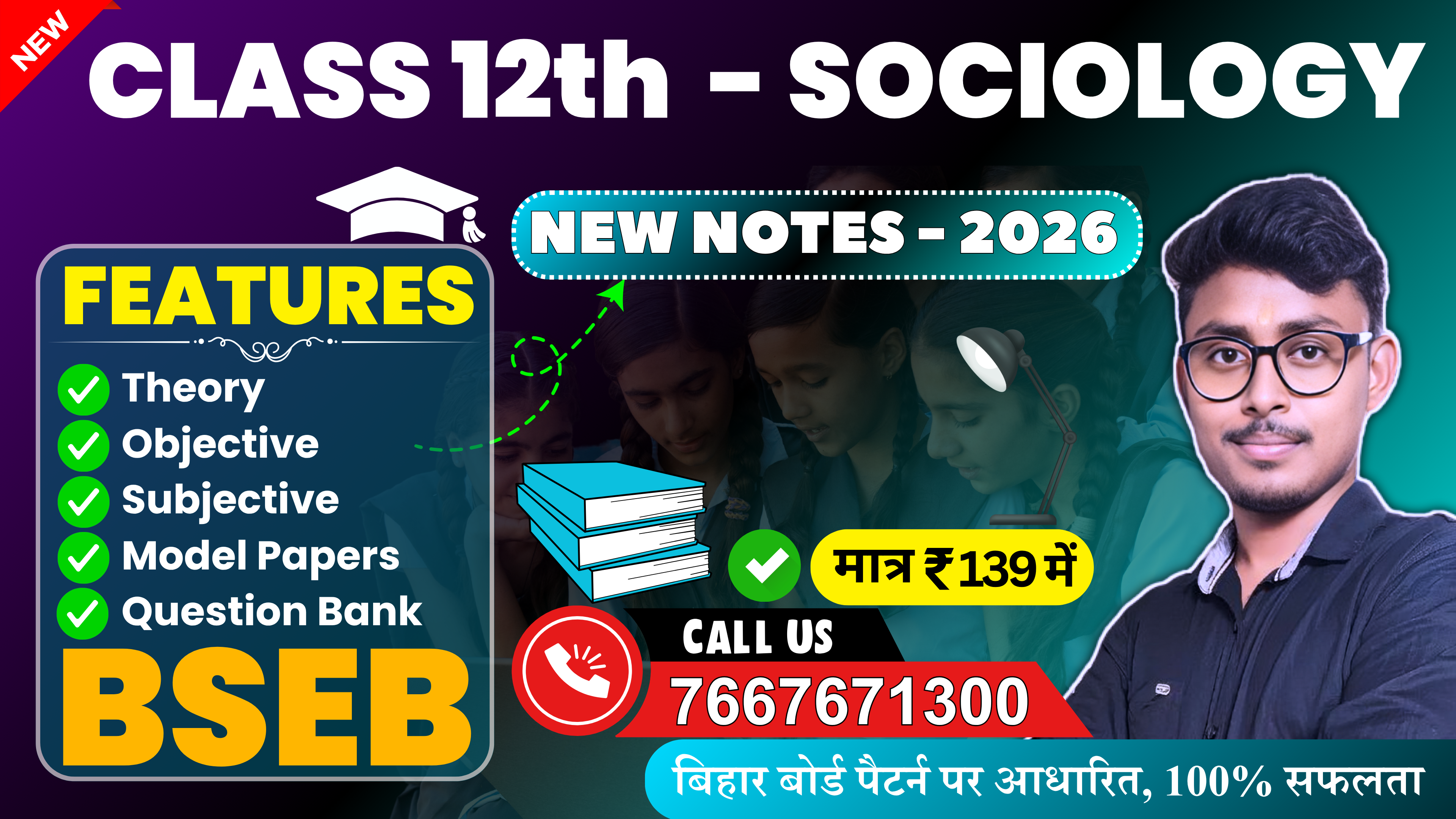 12th Sociology PDF Notes - 2026