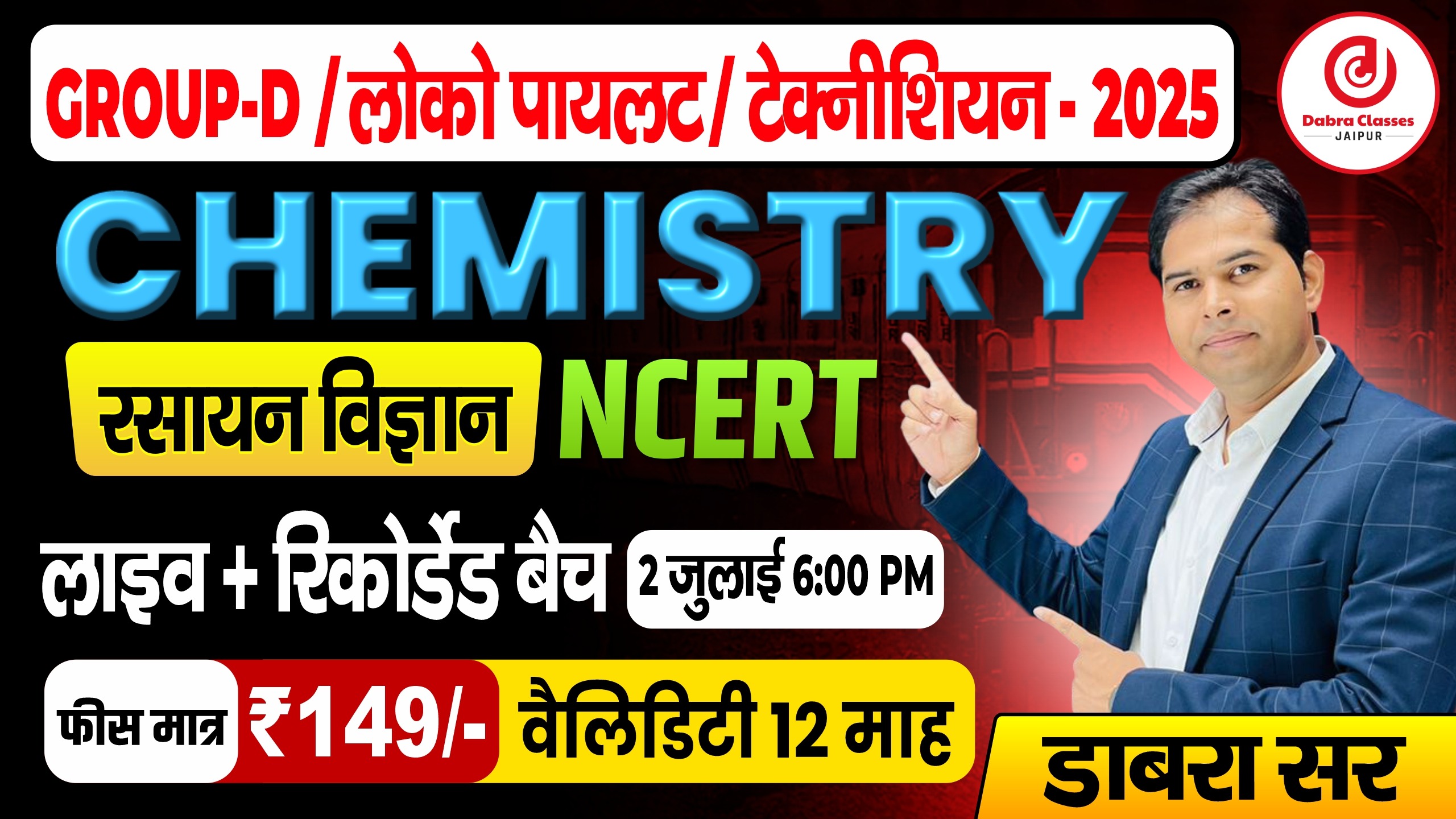 NCERT  रसायन विज्ञान ( Chemistry)  लाइव बैच -2025 GROUP-D /ALP/ TECH /JE/ RPF