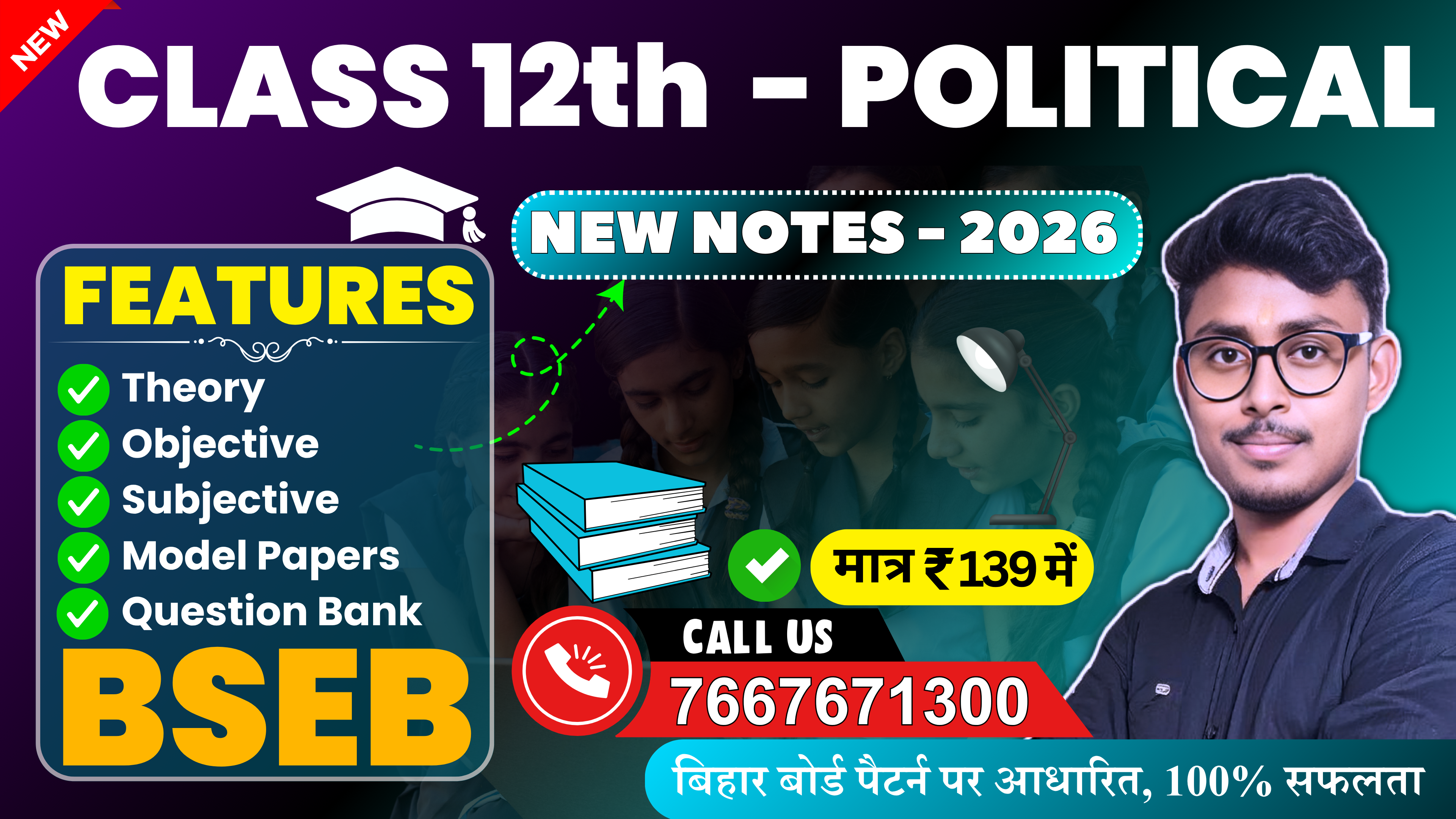 12th Political Science PDF Notes - 2026