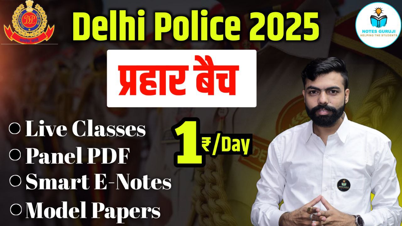 Delhi Police प्रहार बैच 