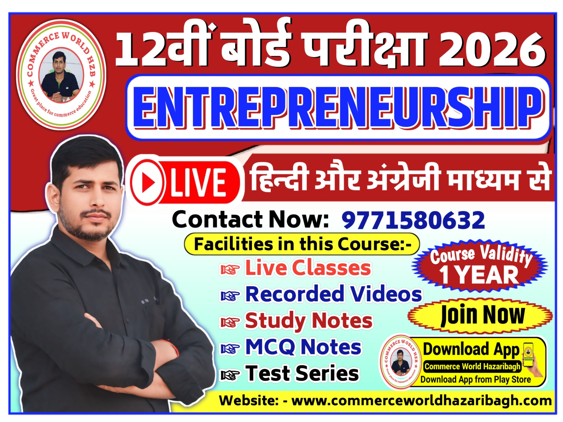 ENTRENEURSHIP CLASS 12th EXAM 2026