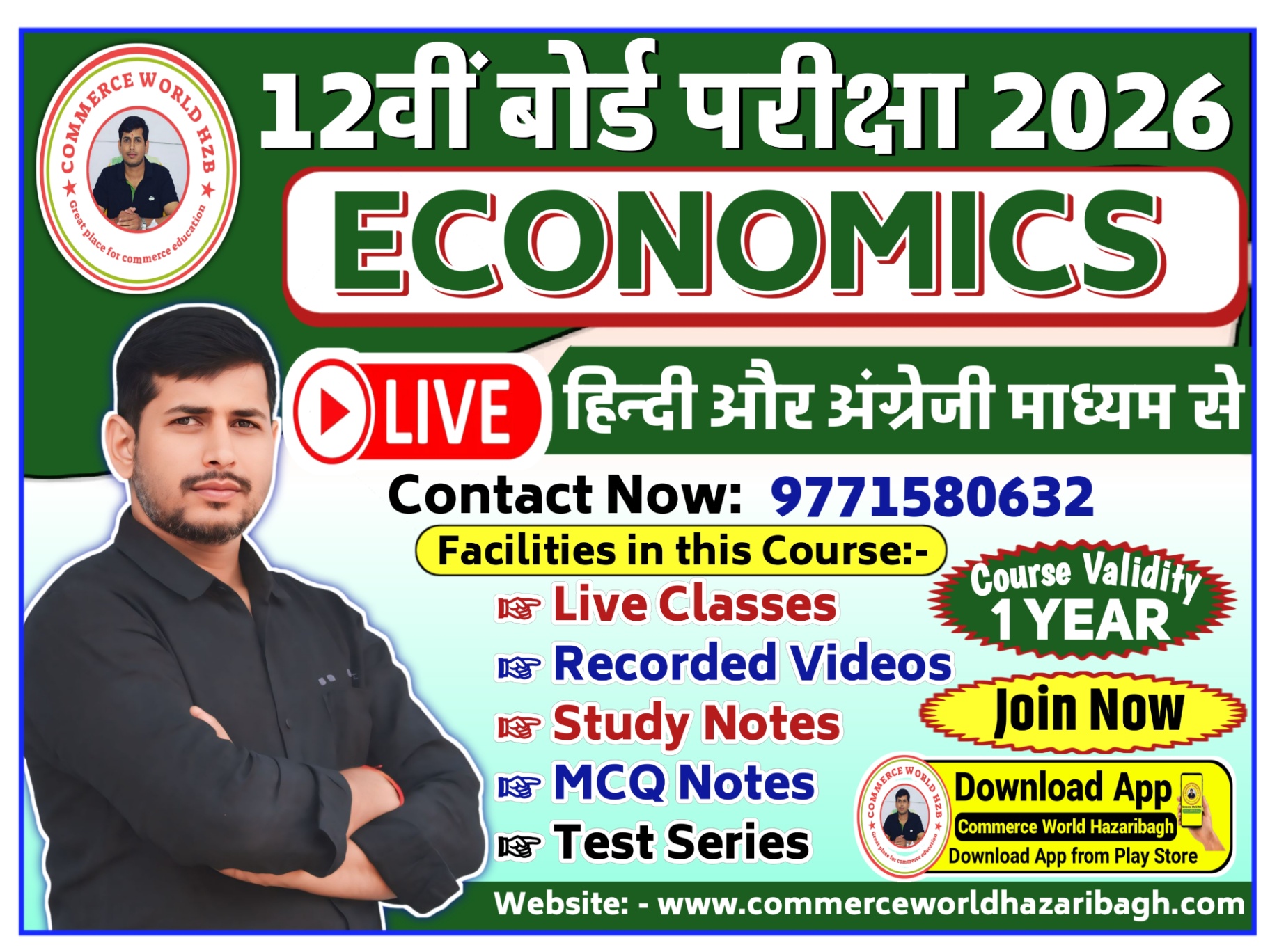 ECONOMICS CLASS 12th EXAM 2026