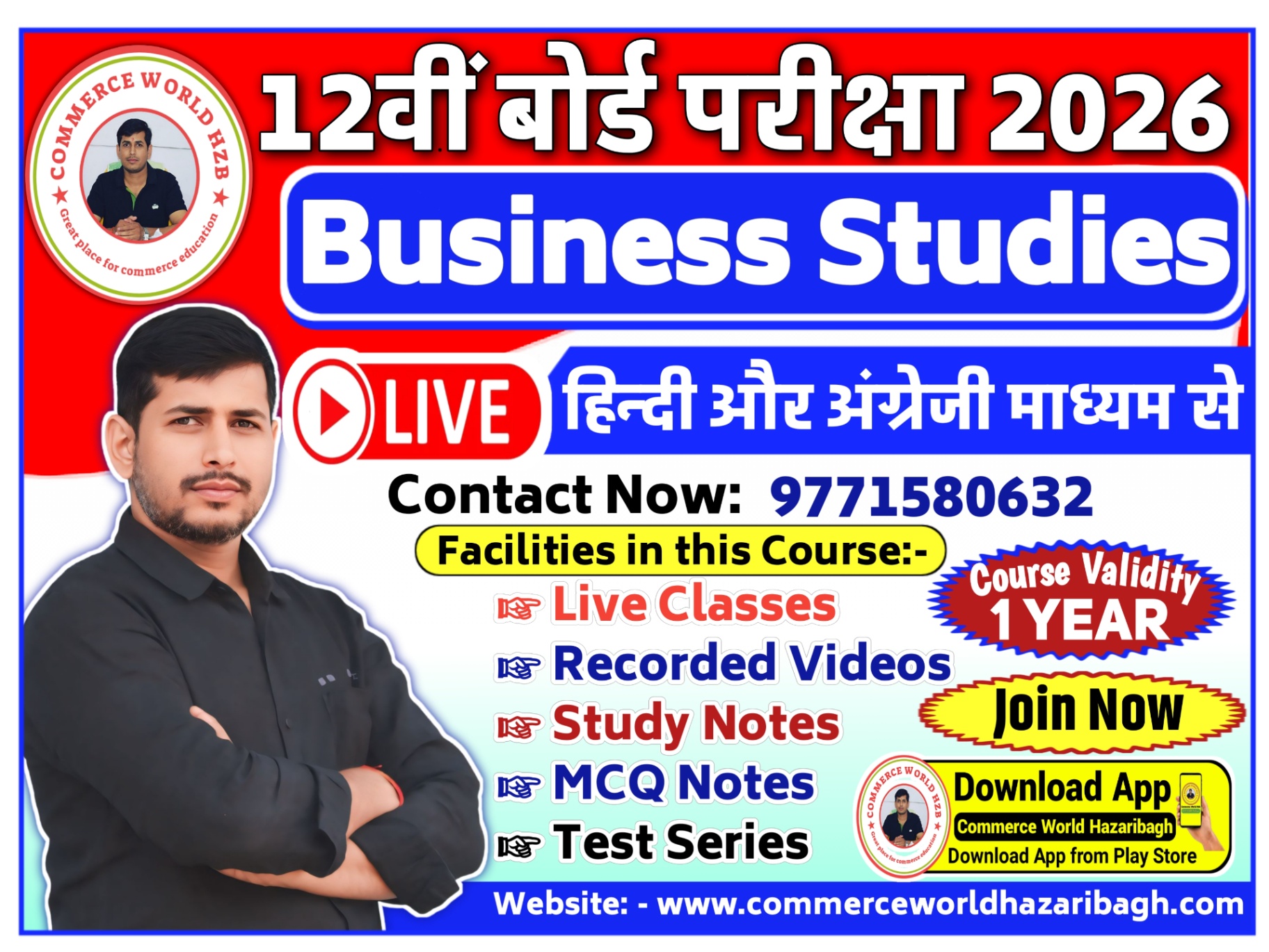 BST CLASS 12th EXAM 2026