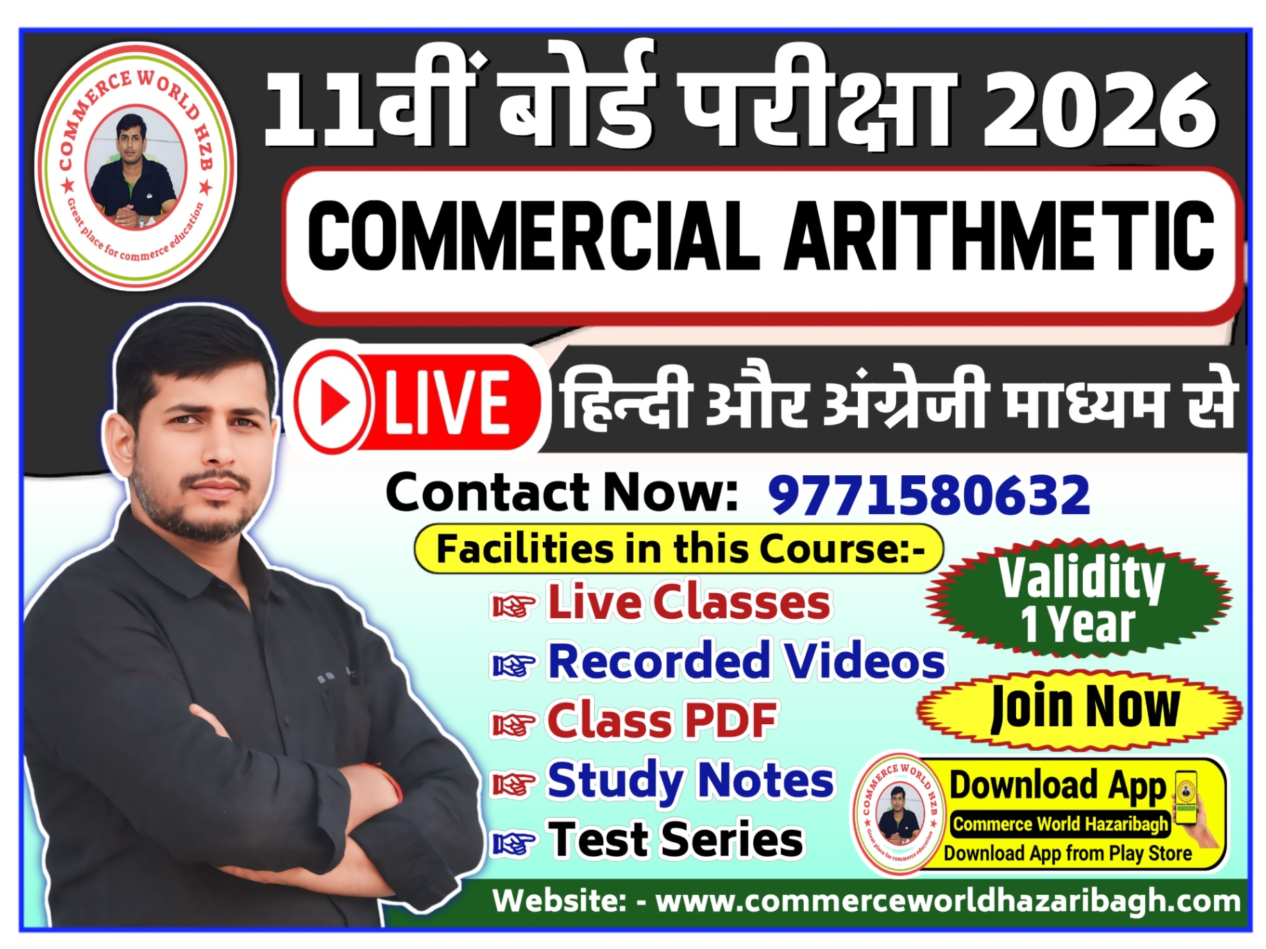 11th COMMERCIAL ARITHMETIC EXAM 2026