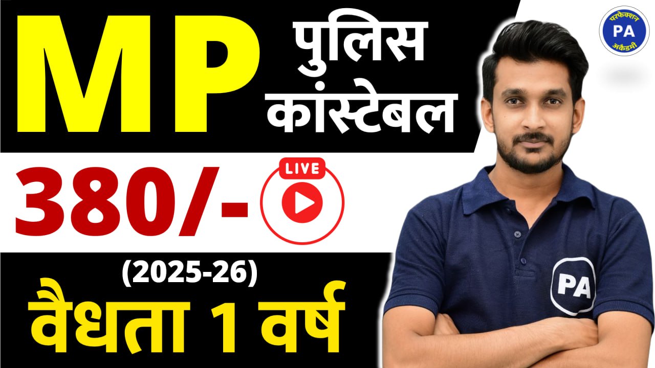 MP पुलिस कांस्टेबल 2025 New Live + VOD Batch (मिशन वर्दी बैच)