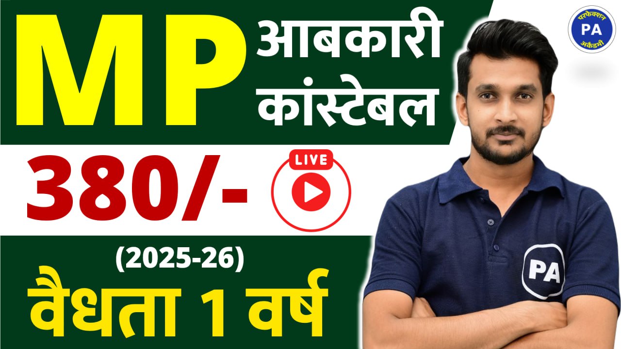 MP आबकारी (Excise) कांस्टेबल 2025 (New Live + VOD Batch)