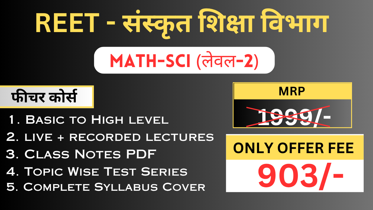 REET - संस्कृत विभाग भर्ती 2024