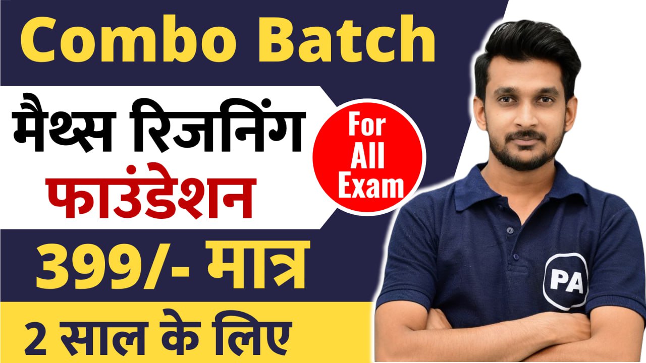 (MATHS+REASONING) COMBO VOD BATCH (2025)