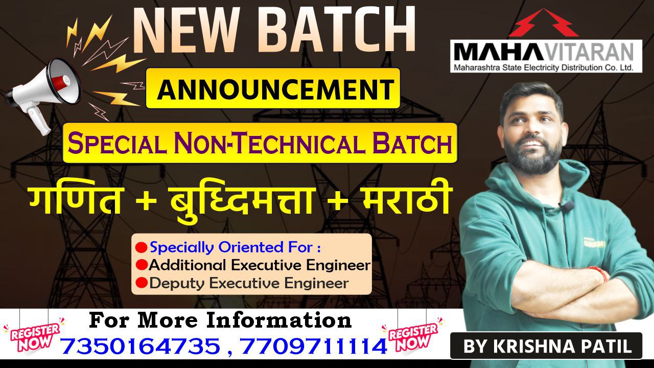 महावितरण AEE and DyEE Non Technical Batch 