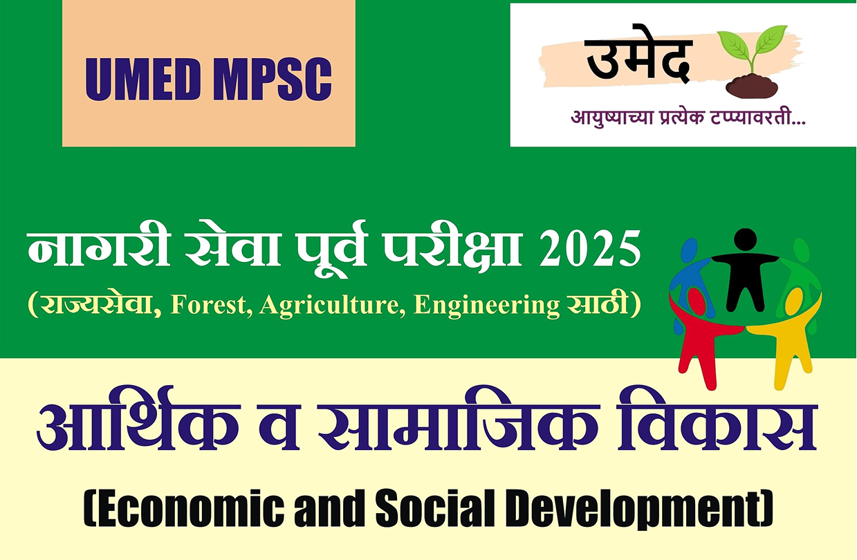 नागरी सेवा पूर्व परीक्षा 2025