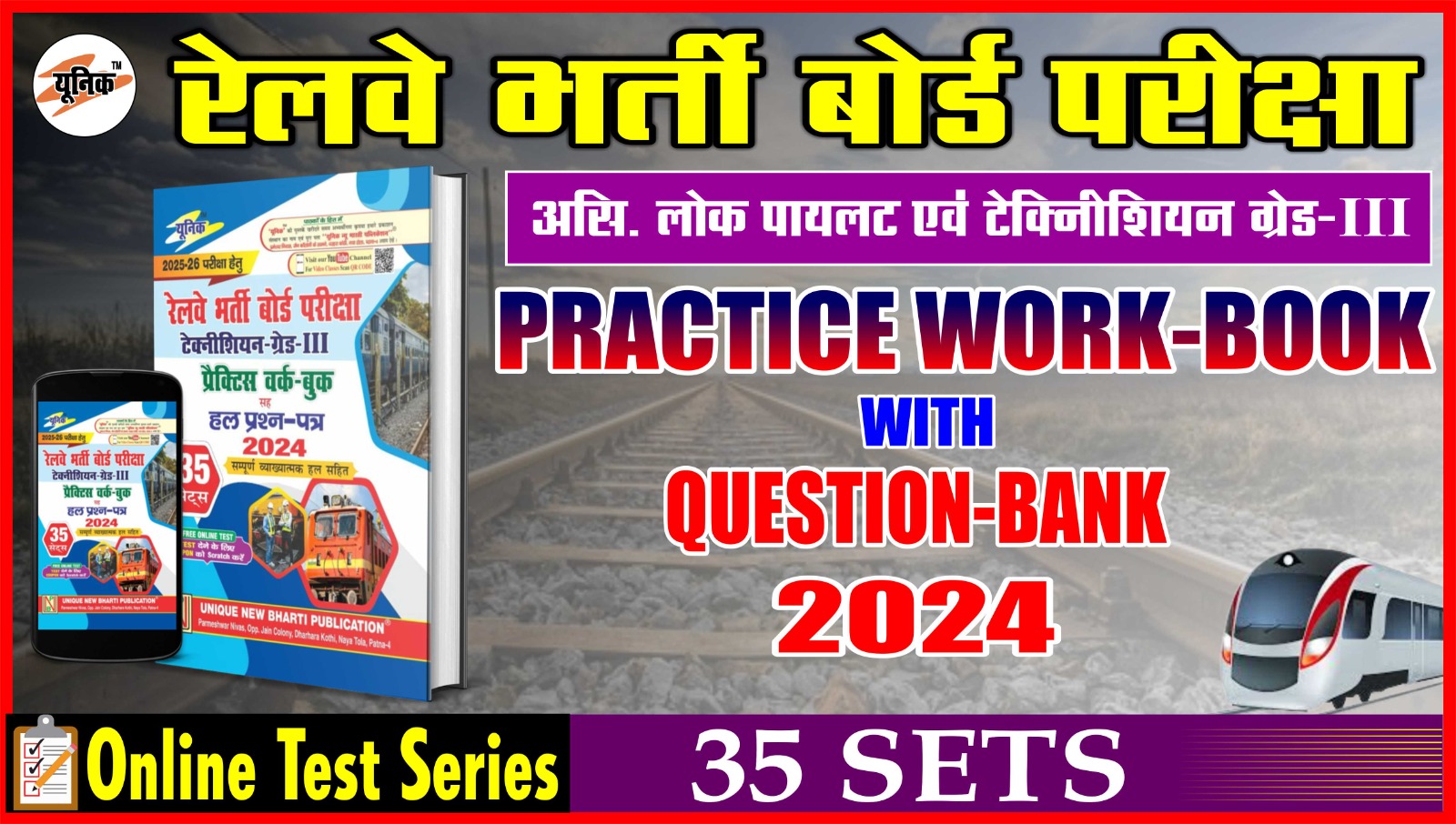 रेलवे भर्ती बोर्ड परीक्षा टेक्नीशियन-ग्रेड-III प्रैक्टिस वर्क-बुक सह हल प्रश्न-पत्र-35 SET'S 