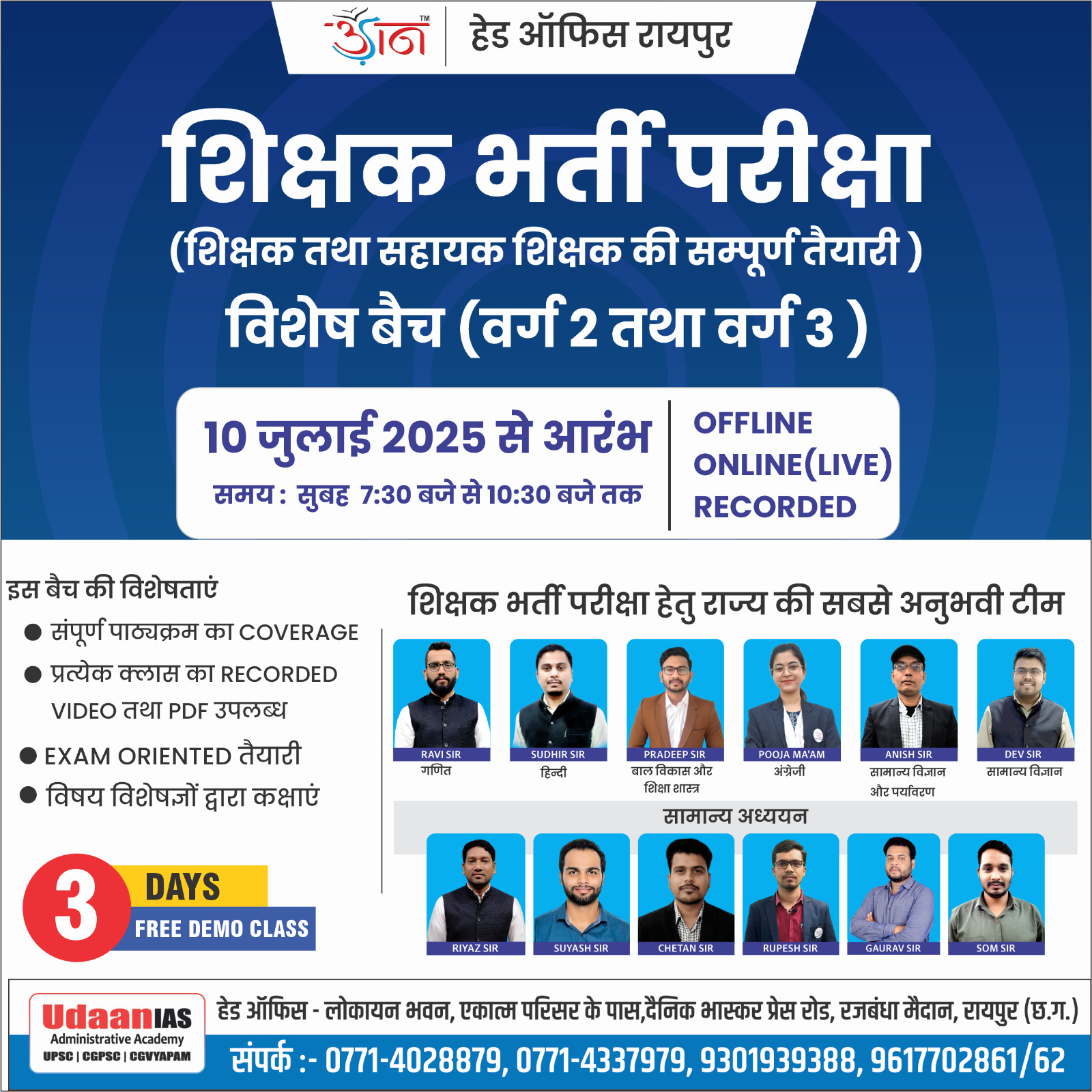 RAIPUR : शिक्षक भर्ती परीक्षा (वर्ग 2 एवं वर्ग 3) || 10 JULY 2025