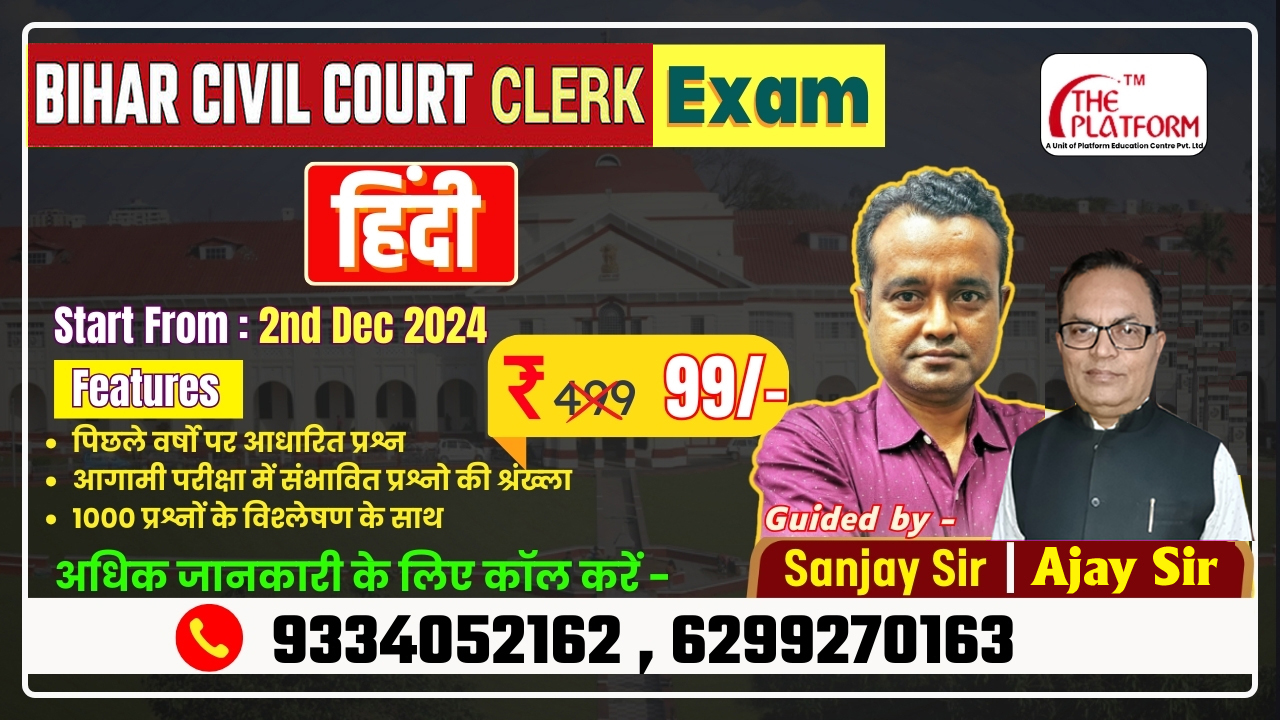 BIHAR CIVIL COURT CLERK EXAM 2024
