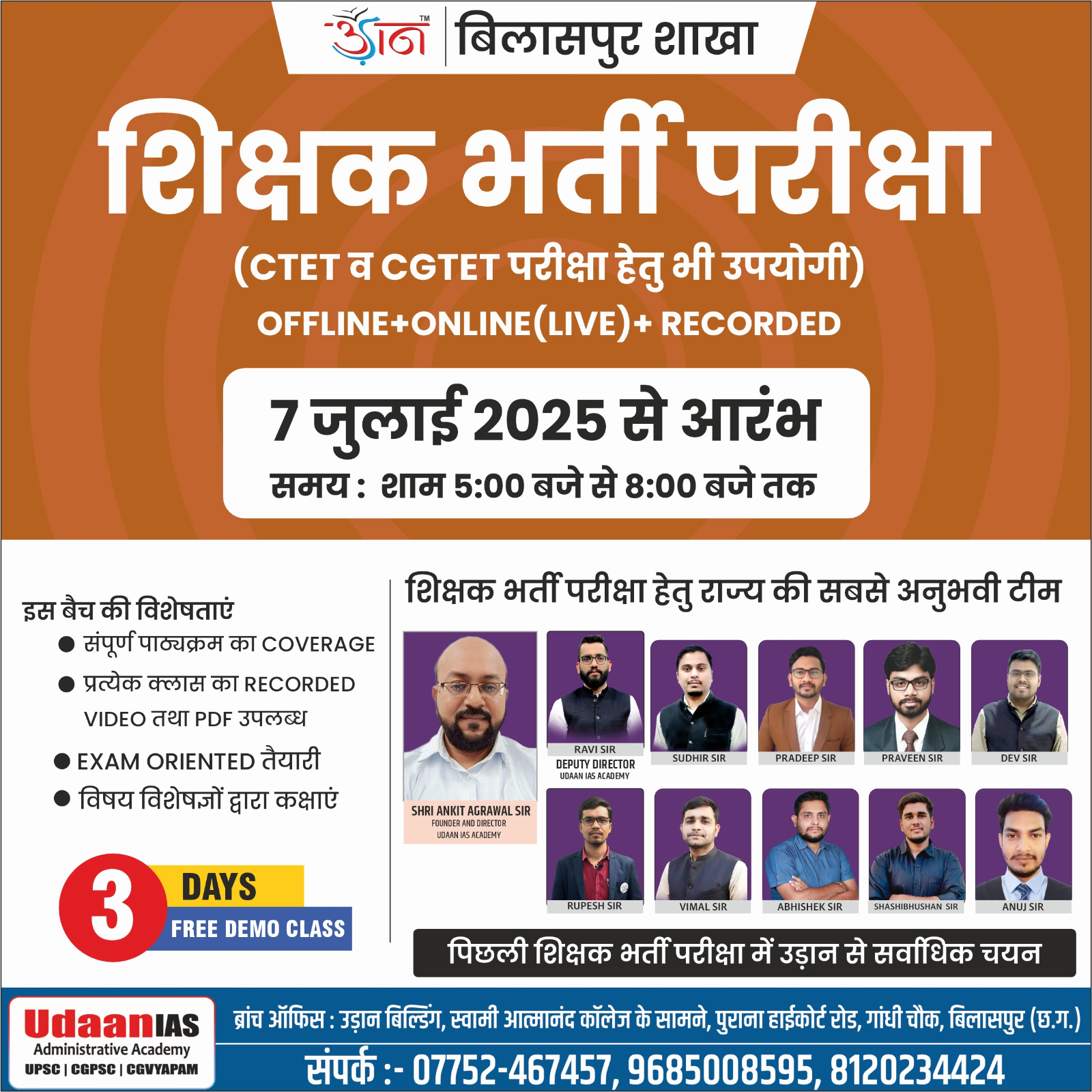 BILASPUR : शिक्षक भर्ती परीक्षा || 07 JULY 2025