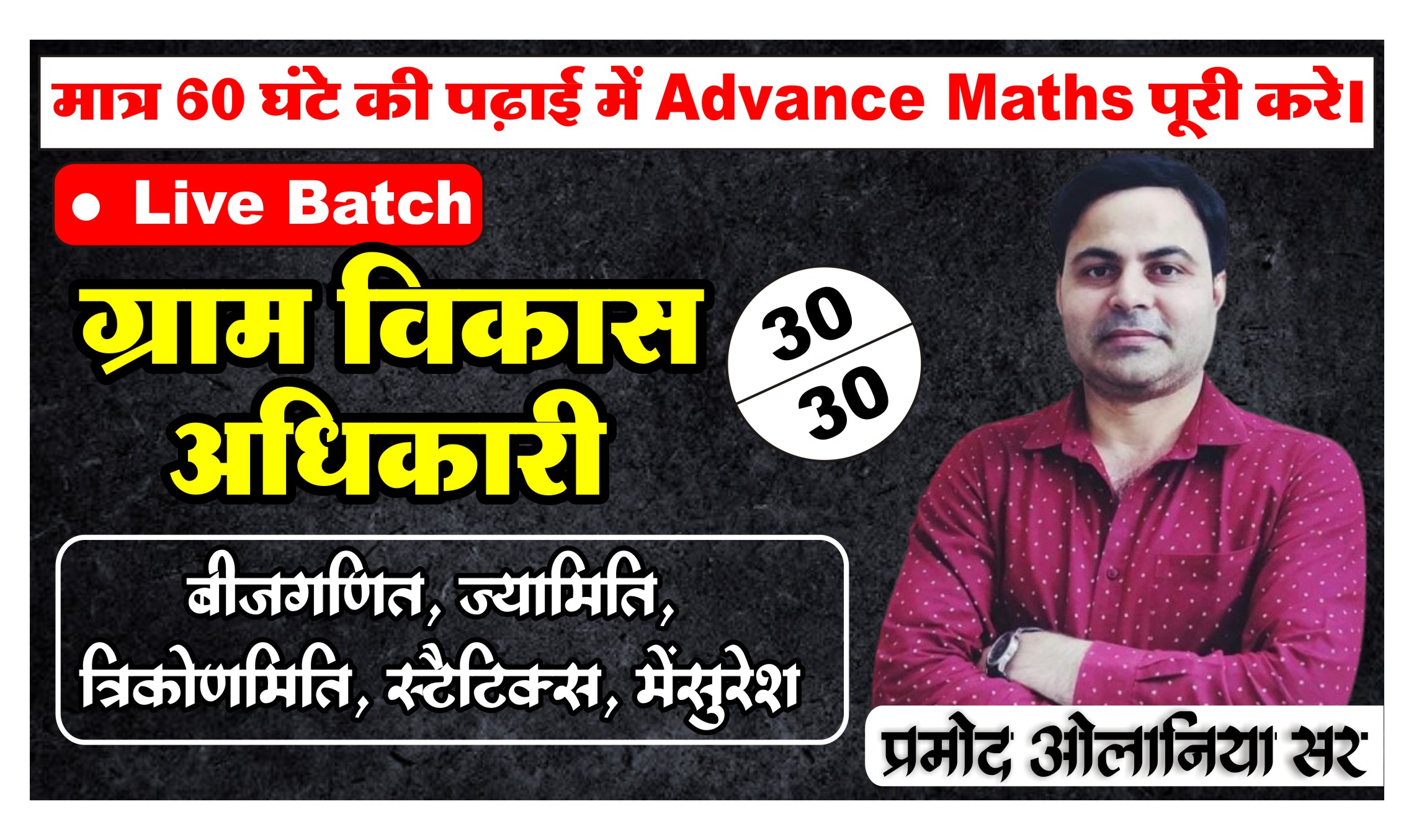 VDO MATHS SPECIAL