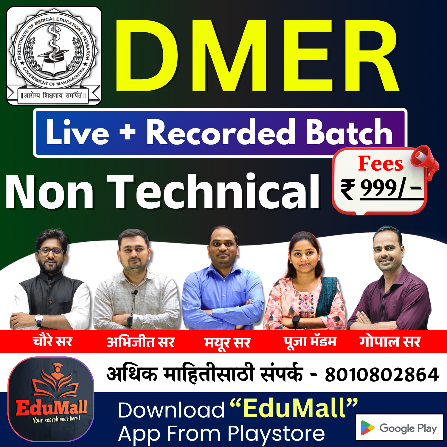 DMER | Non Technical | Live + Recorded Batch | 