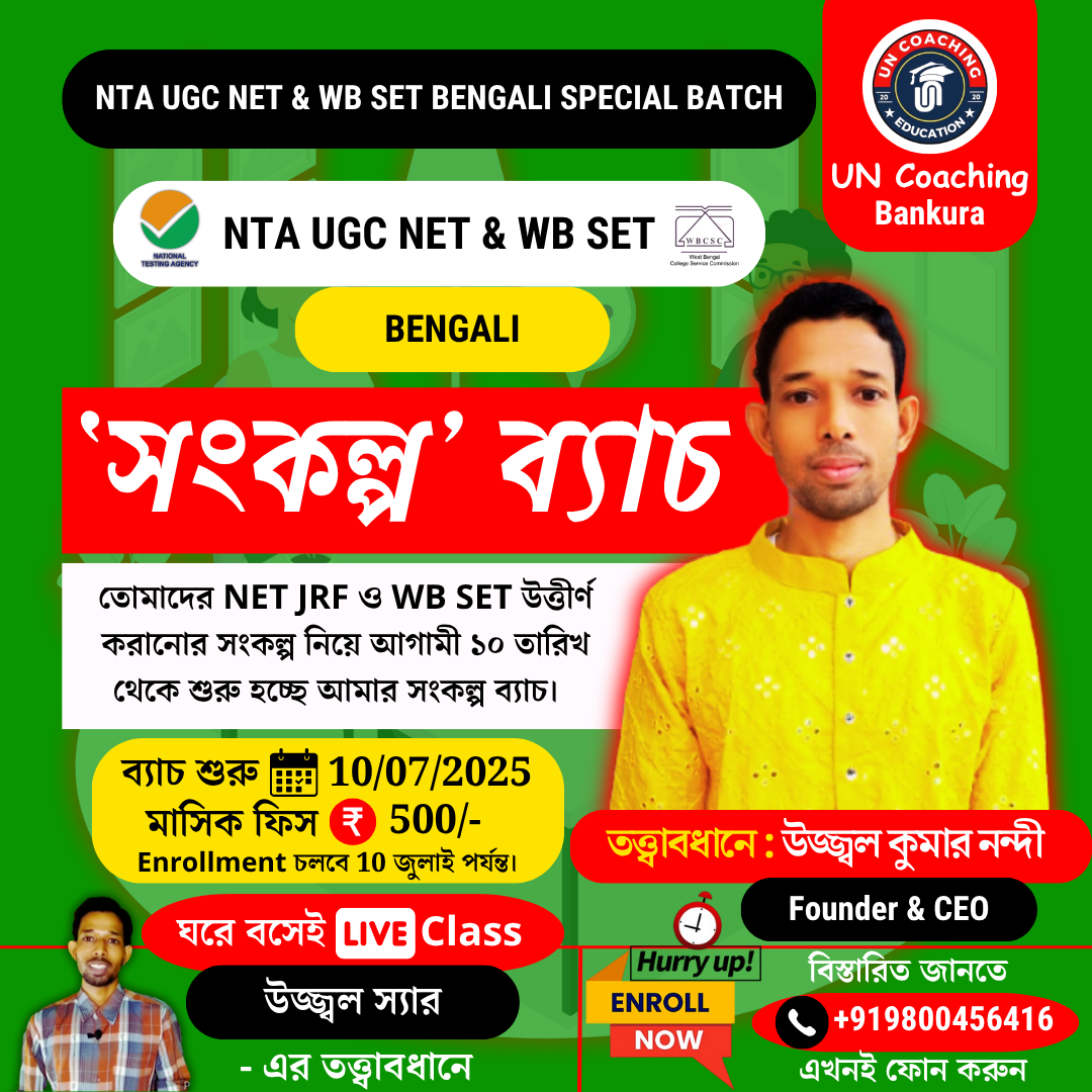 NET/SET Bengali Preparation | 'সংকল্প' ব্যাচ (PDF Note)