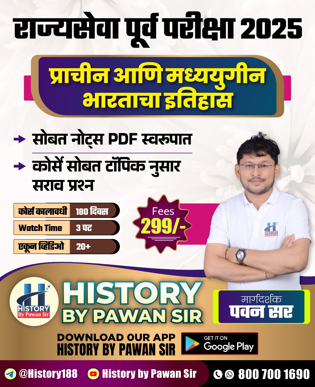  प्राचीन आणि मध्ययुगीन भारताचा इतिहास