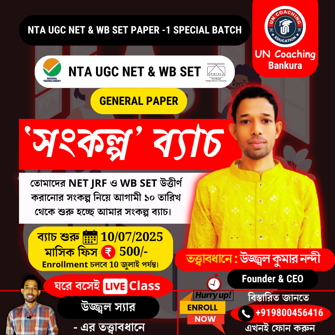 NET/SET General Paper Preparation | 'সংকল্প' ব্যাচ (PDF Note)