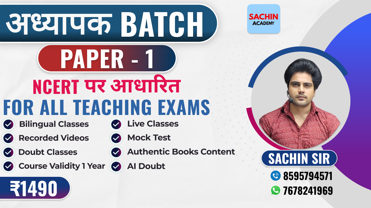 अध्यापक BATCH PAPER - 1