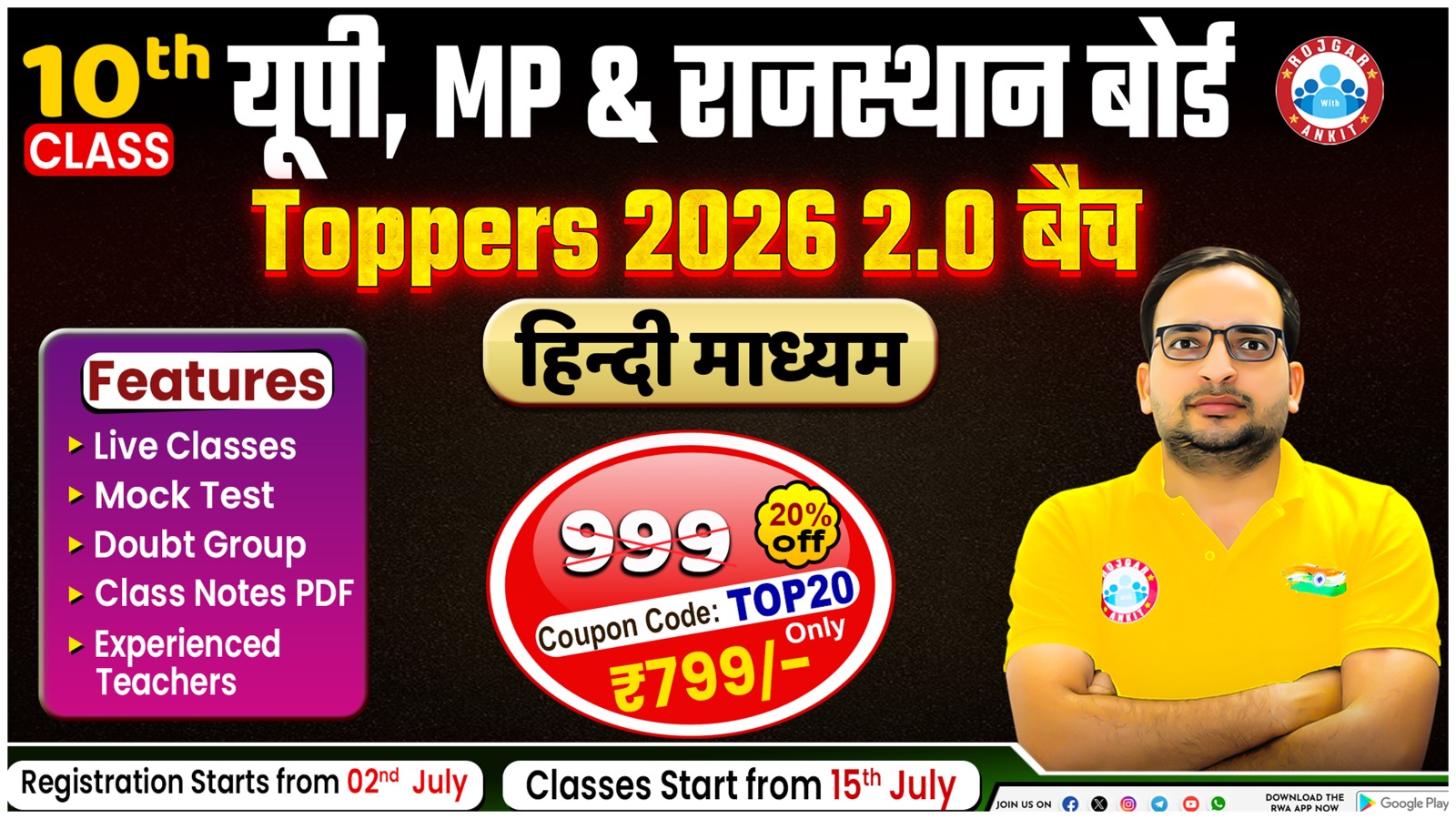 UP , MP , राजस्थान  10th Toppers 2026 ( 2.0 बैच ) 