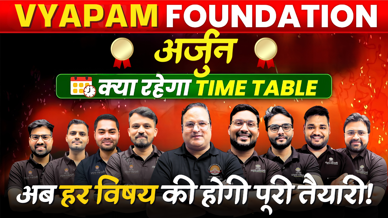 अर्जुन: Vyapam & PEB Course 