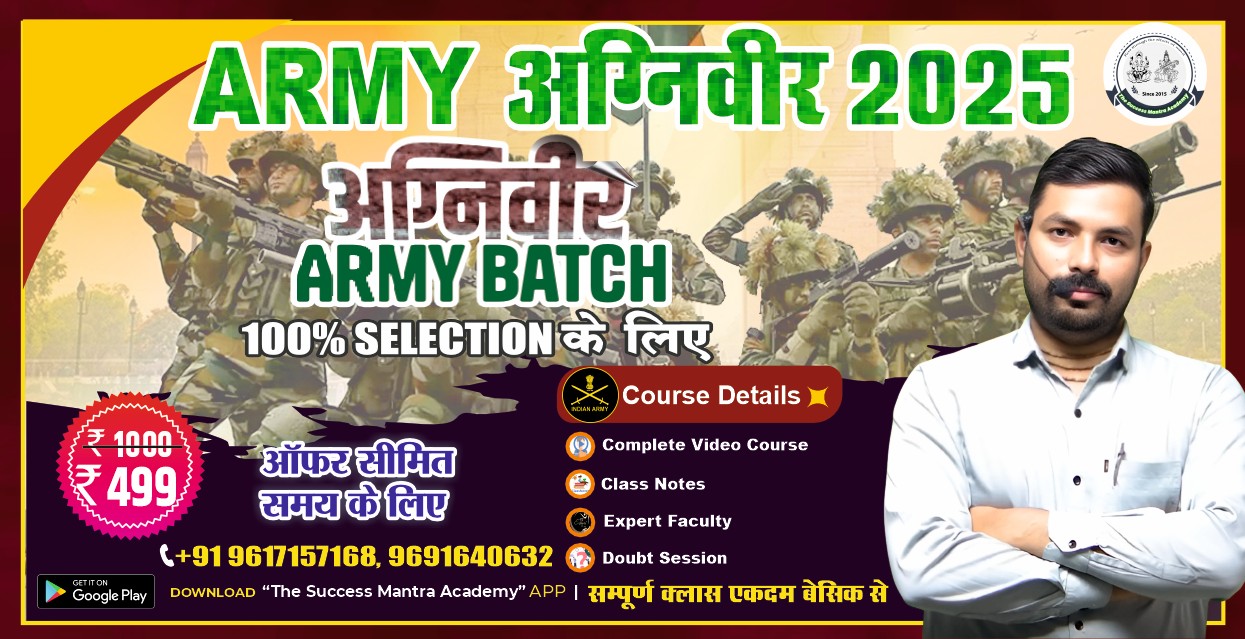 Army अग्निवीर 2025 GD New Batch Live & Recorded