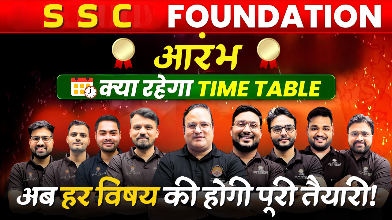 आरंभ : SSC FOUNDATION BATCH 